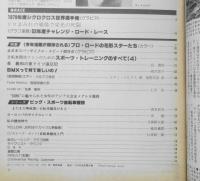 自転車競技マガジン　昭和54年4月号　特集/今年活躍が期待されるプロ・ロードの花形スターたち　ベースボール・マガジン社　y
