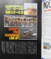 自転車競技マガジン　昭和54年4月号　特集/今年活躍が期待されるプロ・ロードの花形スターたち　ベースボール・マガジン社　y
