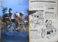 自転車競技マガジン　昭和54年4月号　特集/今年活躍が期待されるプロ・ロードの花形スターたち　ベースボール・マガジン社　y
