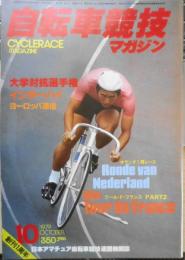自転車競技マガジン　昭和54年10月号　ツール・ド・フランス/後半戦　ベースボール・マガジン社　v

