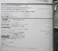 自転車競技マガジン　昭和54年10月号　ツール・ド・フランス/後半戦　ベースボール・マガジン社　v
