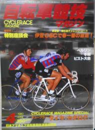 自転車競技マガジン　昭和55年4月号　特集/レーサーのためのチューブラー・タイヤ・カタログ ベースボール・マガジン社　z
