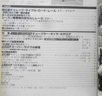 自転車競技マガジン　昭和55年4月号　特集/レーサーのためのチューブラー・タイヤ・カタログ ベースボール・マガジン社　z
