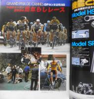 自転車競技マガジン　昭和55年4月号　特集/レーサーのためのチューブラー・タイヤ・カタログ ベースボール・マガジン社　z
