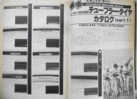 自転車競技マガジン　昭和55年4月号　特集/レーサーのためのチューブラー・タイヤ・カタログ ベースボール・マガジン社　z
