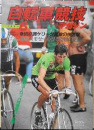自転車競技マガジン　昭和59年6月号　第82回パリ・ルーベ/第75回ミラノ・サンレモ　ベースボール・マガジン社　q
