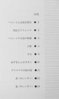 黒田美智子トールペイントの世界　1997年初版　S.Y.P.　b
