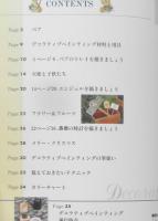 吉川あつこのデコラティブペインティング　1997年初版　ブティック社　b
