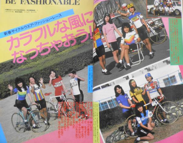 自転車競技マガジン 昭和54年2月号 特集/ヒューマン・パワード