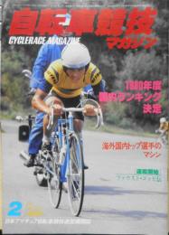 自転車競技マガジン　昭和56年2月号　1980年度国内ランキング決定　ベースボール・マガジン社　d
