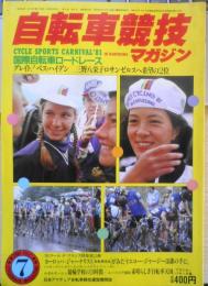 自転車競技マガジン　昭和56年7月号　国際自転車ロードレース　ベースボール・マガジン社　d
