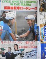 自転車競技マガジン　昭和56年7月号　国際自転車ロードレース　ベースボール・マガジン社　d
