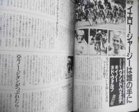 自転車競技マガジン　昭和56年7月号　国際自転車ロードレース　ベースボール・マガジン社　d
