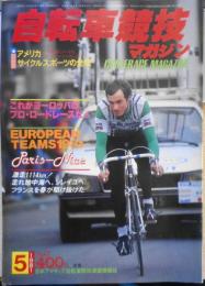 自転車競技マガジン　昭和56年5月号　特集/アメリカ・サイクルスポーツの全貌　ベースボール・マガジン社　d
