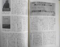 50冊の本　昭和53年10月号No.6　五味康祐著「指さしていふ・妻へ」を語る　a
