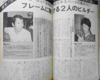 自転車競技マガジン　昭和57年11月号　1982年全米選手権/本場のウーマンパワー爆発！　ベースボール・マガジン社　d
