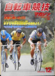 自転車競技マガジン　昭和57年12月号　1982年日中対抗自転車競技大会　ベースボール・マガジン社　d
