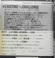自転車競技マガジン　昭和58年5月号　第8回チャレンジロードレース超ワイド特集　ベースボール・マガジン社　d
