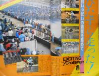 自転車競技マガジン　昭和58年5月号　第8回チャレンジロードレース超ワイド特集　ベースボール・マガジン社　d

