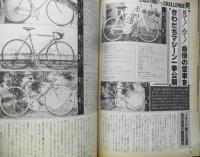 自転車競技マガジン　昭和58年5月号　第8回チャレンジロードレース超ワイド特集　ベースボール・マガジン社　d
