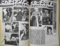 自転車競技マガジン　昭和58年3月号　スーパーマン中野浩一のV7滑走路　ベースボール・マガジン社　d
