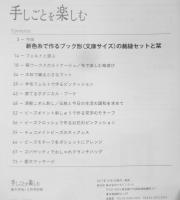 手芸本　手しごとを楽しむ　歌の手帖2017年12月号別冊　特集/新色糸で作るブック形（文庫サイズ）の裁縫セットと栞　マガジンランド　c
