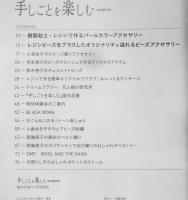 手芸本　大人の手作り生活　手しごとを楽しむ　歌の手帖2018年秋冬月号別冊　マガジンランド　c
