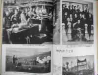 日本の百年　写真でみる風俗文化史　昭和34年6版　毎日新聞社　c
