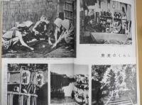 日本の百年　写真でみる風俗文化史　昭和34年6版　毎日新聞社　c
