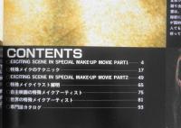 特殊メイクの世界　構成/竹内義和　昭和59年初版　竹書房　h
