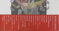 舞台美術 手塚俊一の仕事　1986年初版　未來社　6
