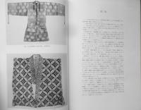 特別展「日本の染織」図録　昭和48年初版　東京国立博物館　d
