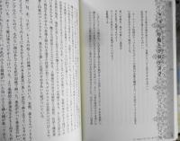 享楽と放蕩の時代　ミシェル・ドゥロン　稲松三千野訳　2002年初版　原書房　c
