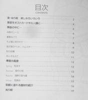 楽・ぬり絵　四季を感じながら…　2005年初版　日本ヴォーグ社　l
