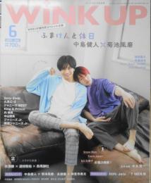 WiNK UP/ウインクアップ　2019年6月号　中島健人×菊池風磨　ワニブックス　q

