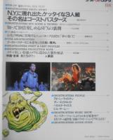 ゴーストバスターズ　昭和59年初版　東宝出版事業部　q
