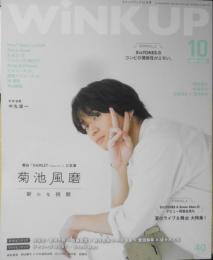 WiNK UP/ウインクアップ　2019年10月号　菊池風磨　ワニブックス　q
