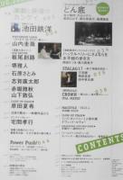 演劇ぶっく　2008年8月号Vol.134　堺雅人/石原さとみ　x
