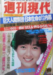 週刊現代　昭和57年10月16日号　巨大人間集団・日本生命の内幕　講談社　c
