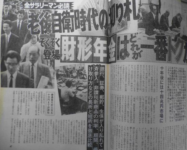 国内外の人気集結！ 週刊現代 昭和57年10月16日号 巨大人間集団・日本生命の内幕 美術総合