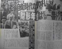 週刊現代　昭和57年10月16日号　巨大人間集団・日本生命の内幕　講談社　c

