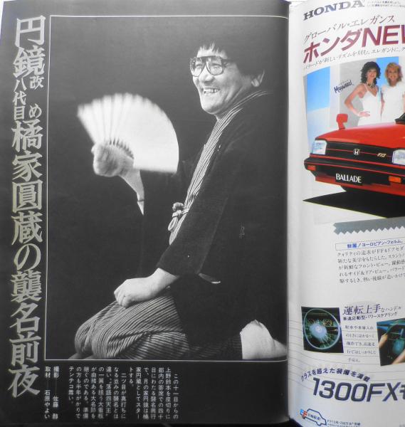 週刊現代 昭和57年10月16日号 巨大人間集団・日本生命の内幕