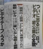 特選街　昭和60年2月号　ついに出るビデオの本命〈8ミリビデオ〉初公開の全貌　c
