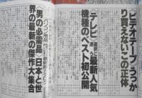 特選街　昭和60年2月号　ついに出るビデオの本命〈8ミリビデオ〉初公開の全貌　c
