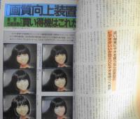 特選街 昭和60年2月号 ついに出るビデオの本命〈8ミリビデオ〉初 特選街 昭和60年2月号 ついに出るビデオの本命〈8ミリビデオ〉初