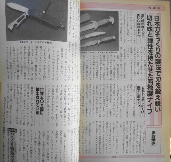 特選街 昭和60年2月号 ついに出るビデオの本命〈8ミリビデオ〉初