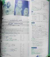 ロードショー　昭和50年8月号　ブルース・リーとノラ・ミャオのパンチDEデート　集英社　y
