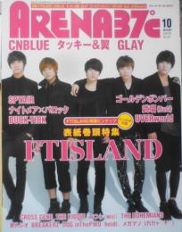 ARENA37℃/アリーナサーティーセブン　特集/タッキー＆翼　2012年10月号No.361　音楽専科社　z
