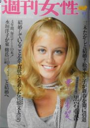 週刊女性　昭和45年1月17日号　これが1970年の顔/杉良太郎・ピーター・谷隼人・森田健作・森進一　主婦と生活社　b
