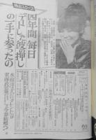 週刊女性　昭和45年1月17日号　これが1970年の顔/杉良太郎・ピーター・谷隼人・森田健作・森進一　主婦と生活社　b
